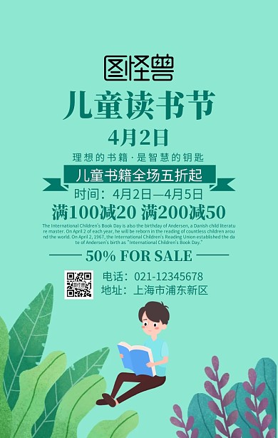 世界儿童读书日简约清新促销海报