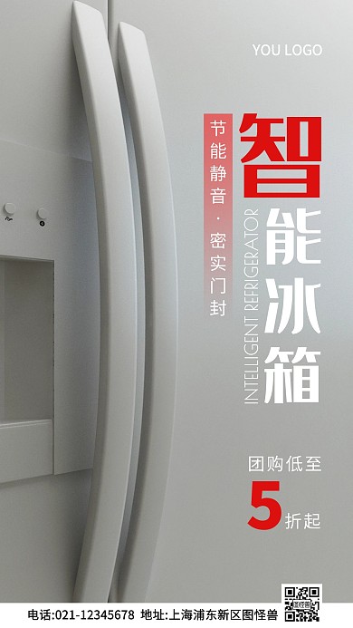 冰箱团购海报白色简约风摄影图海报