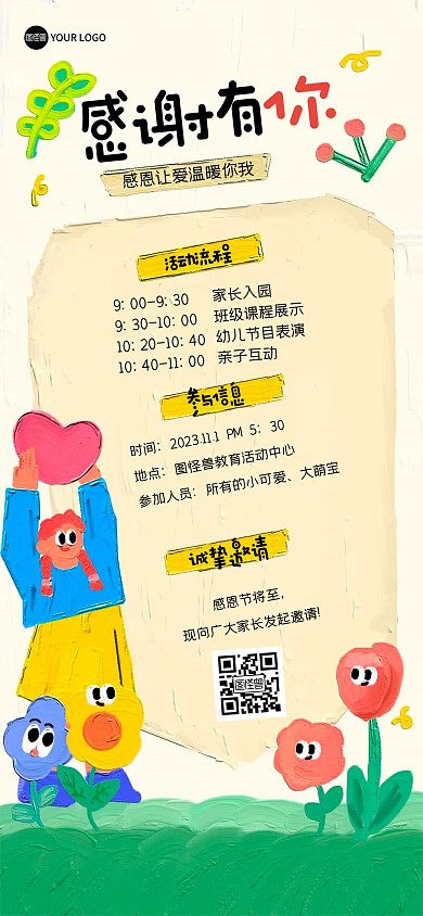 清新卡通感恩节亲子活动全屏海报