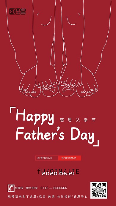 手绘线描父亲节创意简约手机海报设计