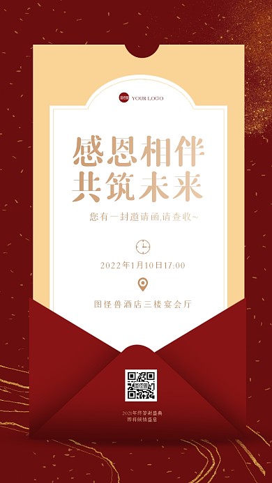 红金大气年会邀请函