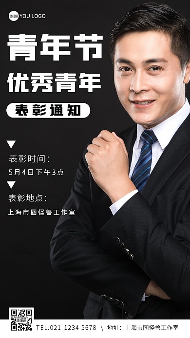 摄影风格青年节优秀青年表彰通知摄影图海报