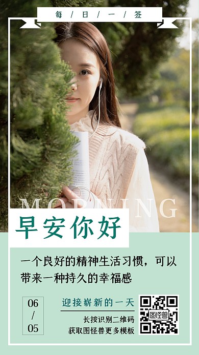 早安绿色植物阳光日签