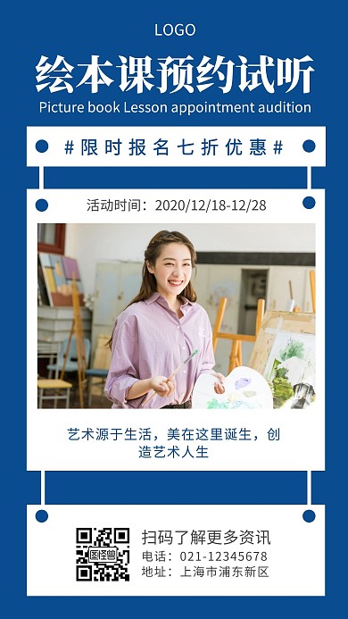 绘本课预约试听蓝色简约手机海报
