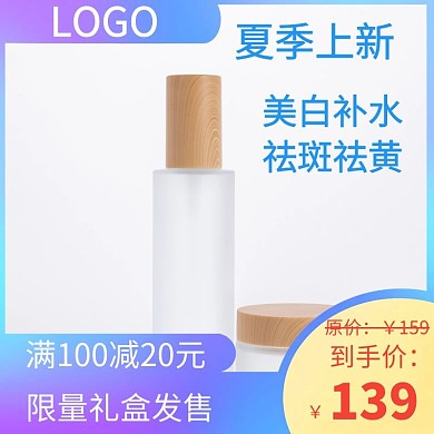 2020年美妆主图