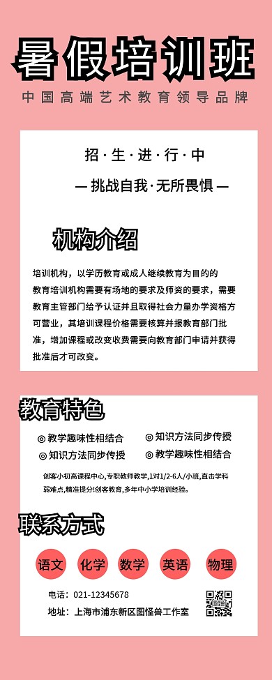 简约插画风暑假辅导班招生宣传营销长图
