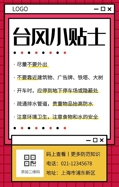 卡通简约台风暴雨小贴士手机海报