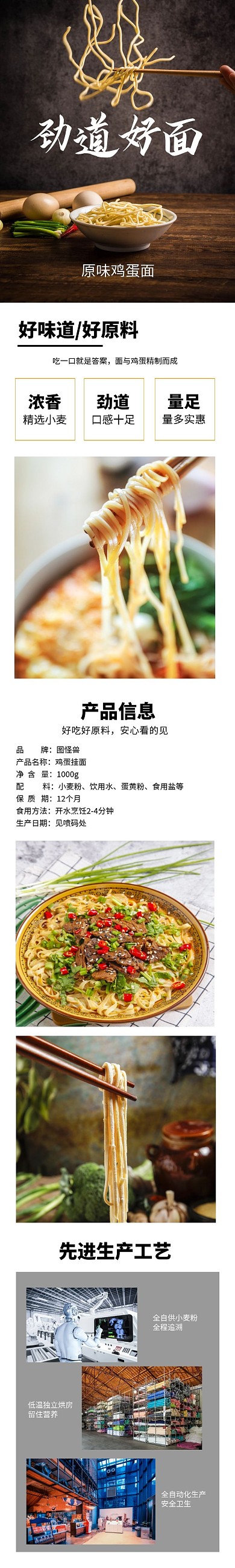淘宝鸡蛋面详情页