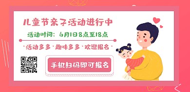 六一儿童节61校园亲子活动横版海报