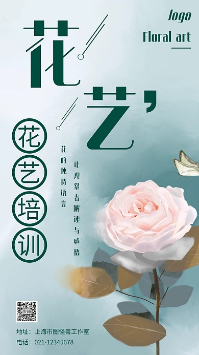 中国风墨绿色花艺培训手机海报