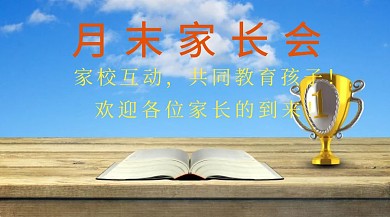 月末家长会黑板报公众号封面