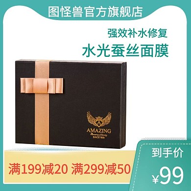2020年绿色水光蚕丝面膜促销主图