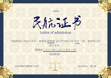 民航证书聘书古典背景