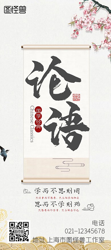 论语古风大气宣传展架