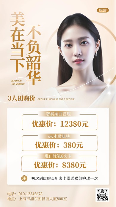简约医疗美容医疗营销促销AIGC人像海报
