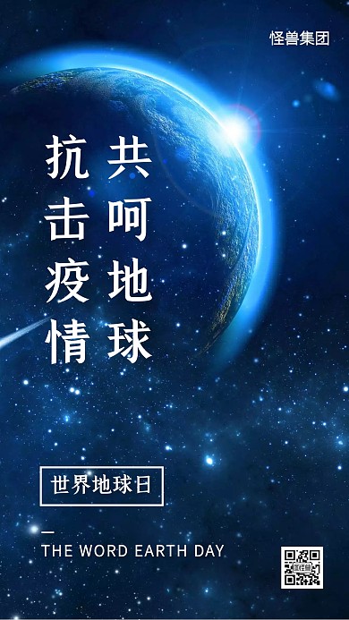 蓝色科技风世界地球日手机海报