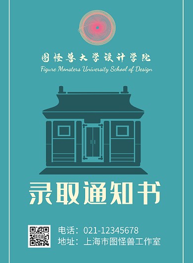 简约海报背景录取通知书封面海报