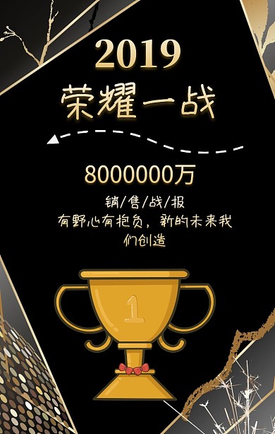 2019目标黑色大气海报