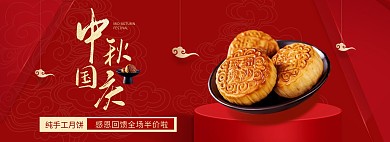 淘宝电商中秋节首页轮播海报