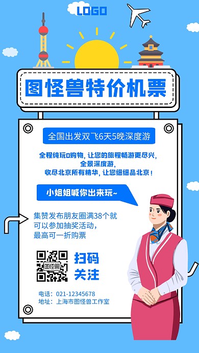 几何风格特价机票宣传手机海报