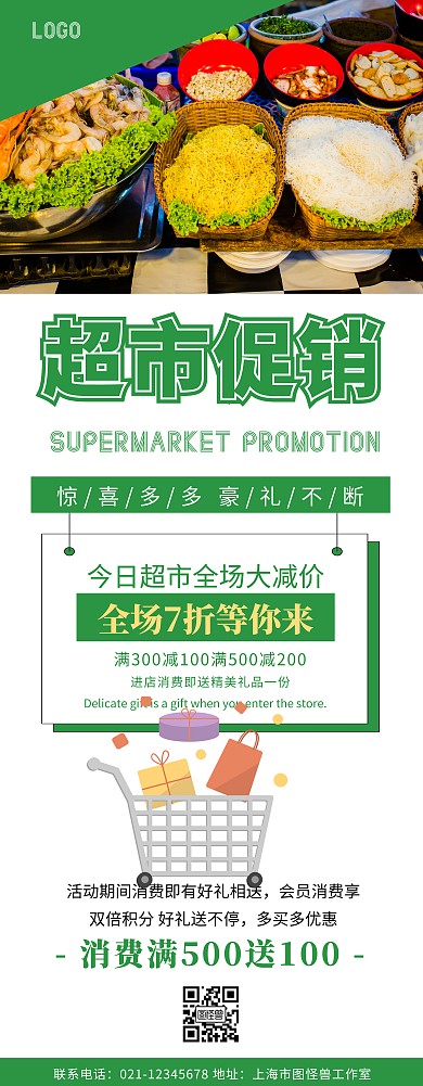 超市促销POP促销展架