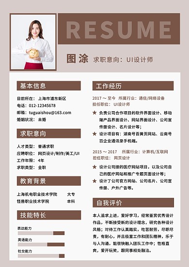 简约风UI设计师个人简历