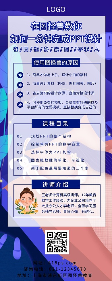 课程营销-PPT蓝色孟菲斯营销长图