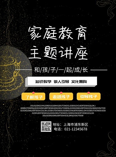 家庭教育主题讲座