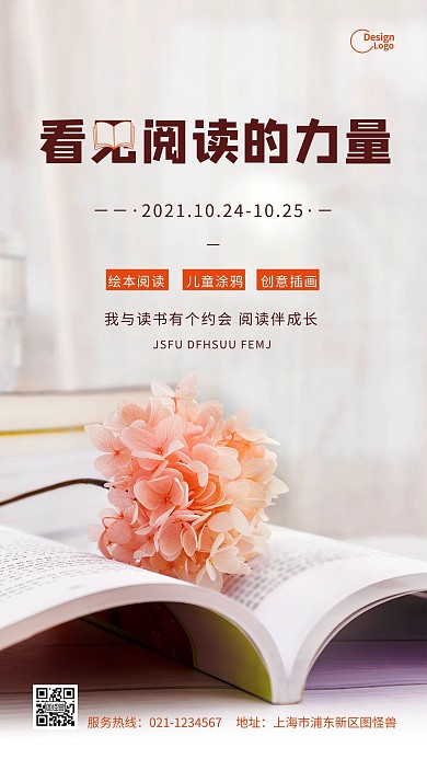 书店读书会阅读活动宣传摄影图海报