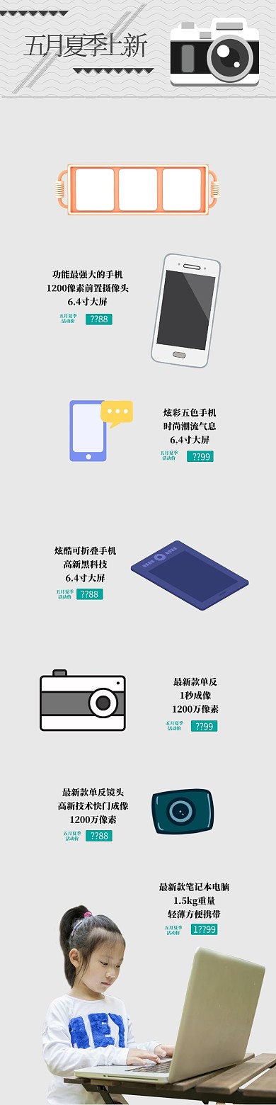 五月夏季上新数码灰色简约详情页模板