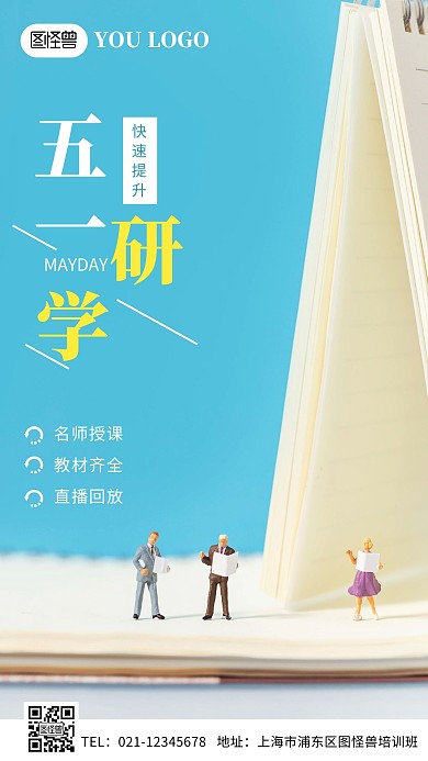 绿色简约创意五一研学手机海报