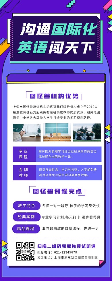 蓝色简约科技英语培训海报超长图