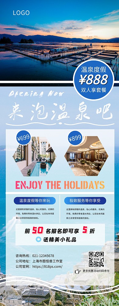 旅游温泉酒店新店开业活动展架