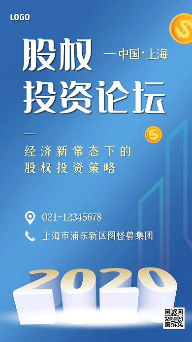 股权投资论坛线下活动手机海报