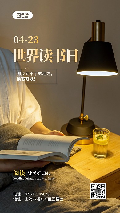 世界读书日公益宣传摄影图海报