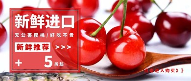 简约水果店促销公众号封面