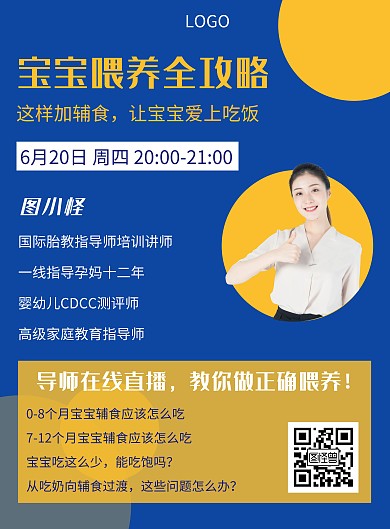 母婴亲子教育培训课蓝色创意竖版海报