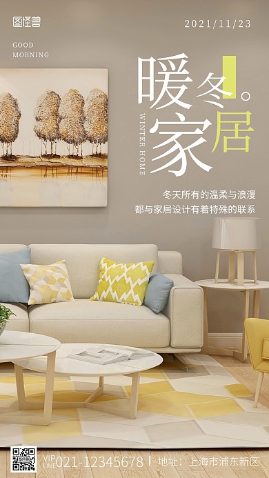 简约摄影温暖暖冬家居温馨美好浪漫生活日签