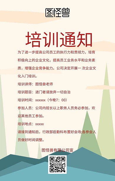 培训通知图片宣传海报