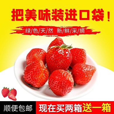 新鲜草莓电商主图海报