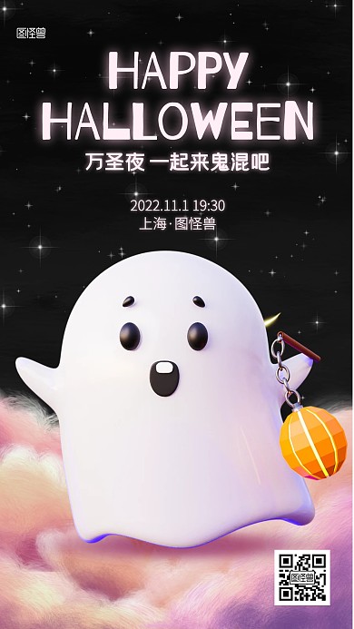 万圣夜活动邀请函3D海报