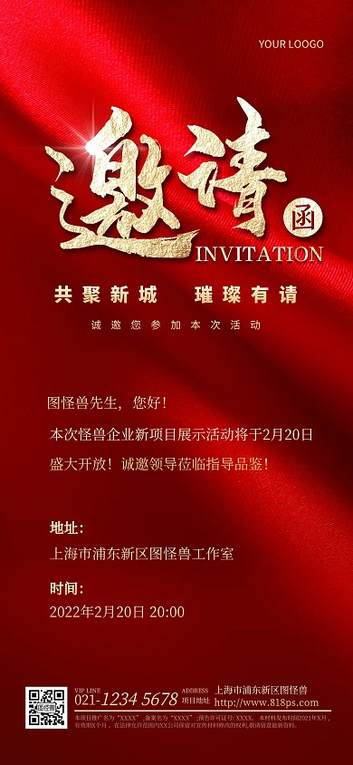 企业大气红金邀请函全屏海报