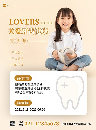 青少年牙齿健康简约黄色宣传竖版海报