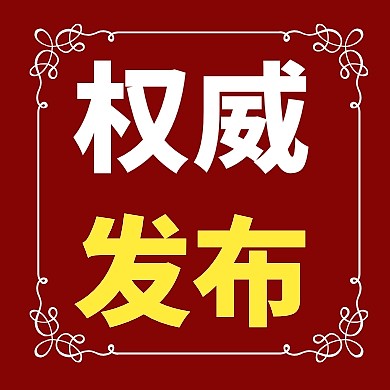 公众号封面次图权威发布