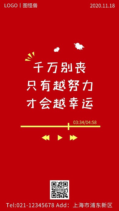 年度热词图红色简约大气宣传手机海报