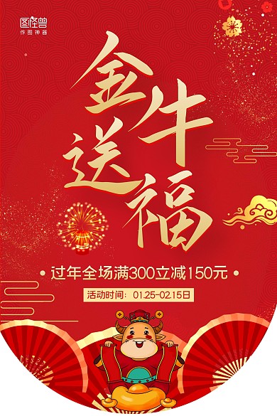 红色祥云中国风牛年送福过年促销宣传吊旗