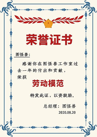 荣誉证书 证书