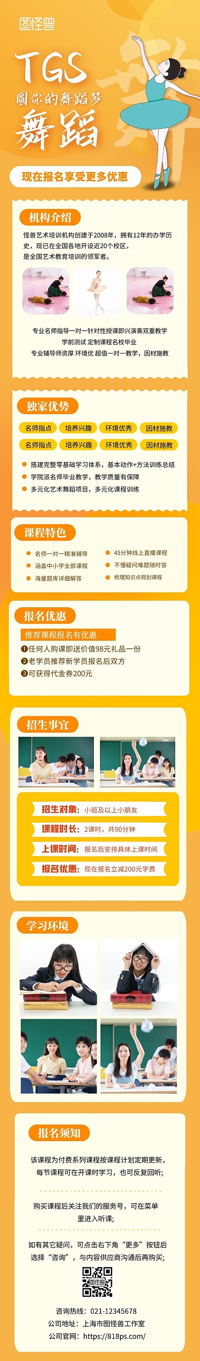 舞蹈培训寒假招生宣传介绍课程详情页