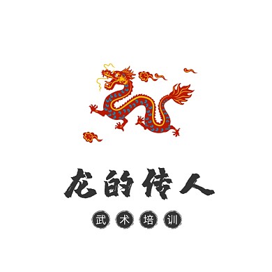 黑白水墨龙的传人武术培训班头像logo