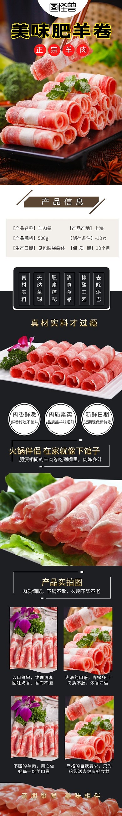 黑色大气羊肉卷肉卷详情页模板	